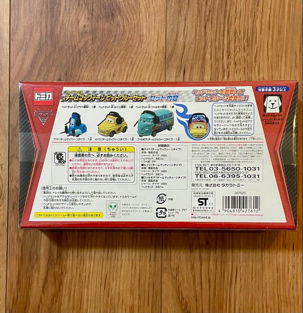 カーズ•トミカ　チームマックィーン　ピットクルーセット