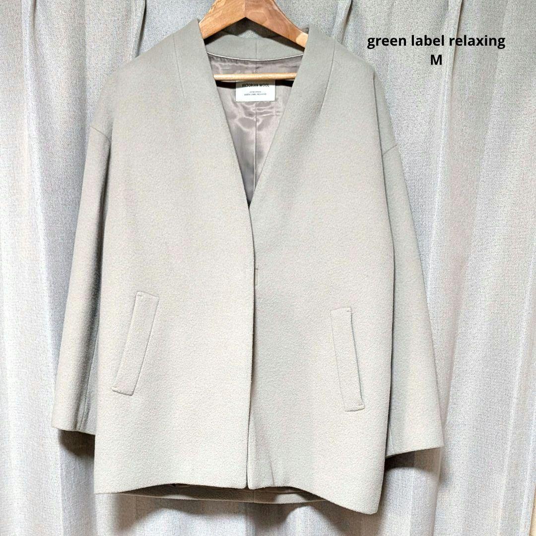 green label relaxing　ヴィクトリアンウールハーフコート　38
