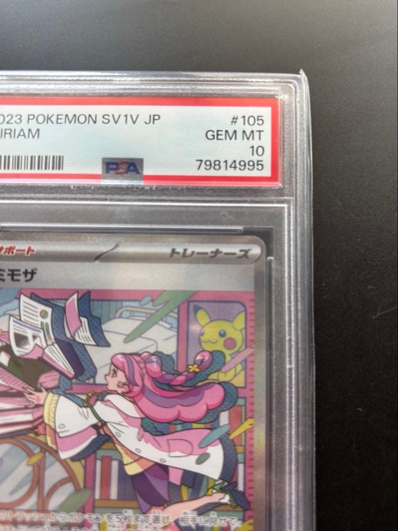 【PSA10】　ミモザ SAR SV1V バイオレットex 105/078