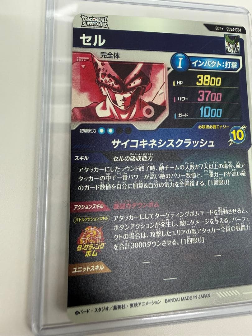 「美品」SDV4-034 セル GDR★ パラレル