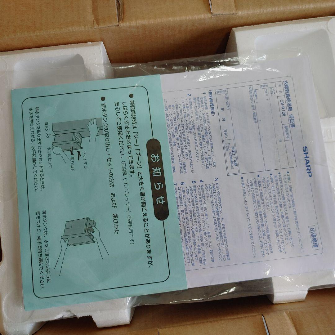 ❤*︎様 SHARP CV-R120-W 除湿機 ホワイト 箱付き