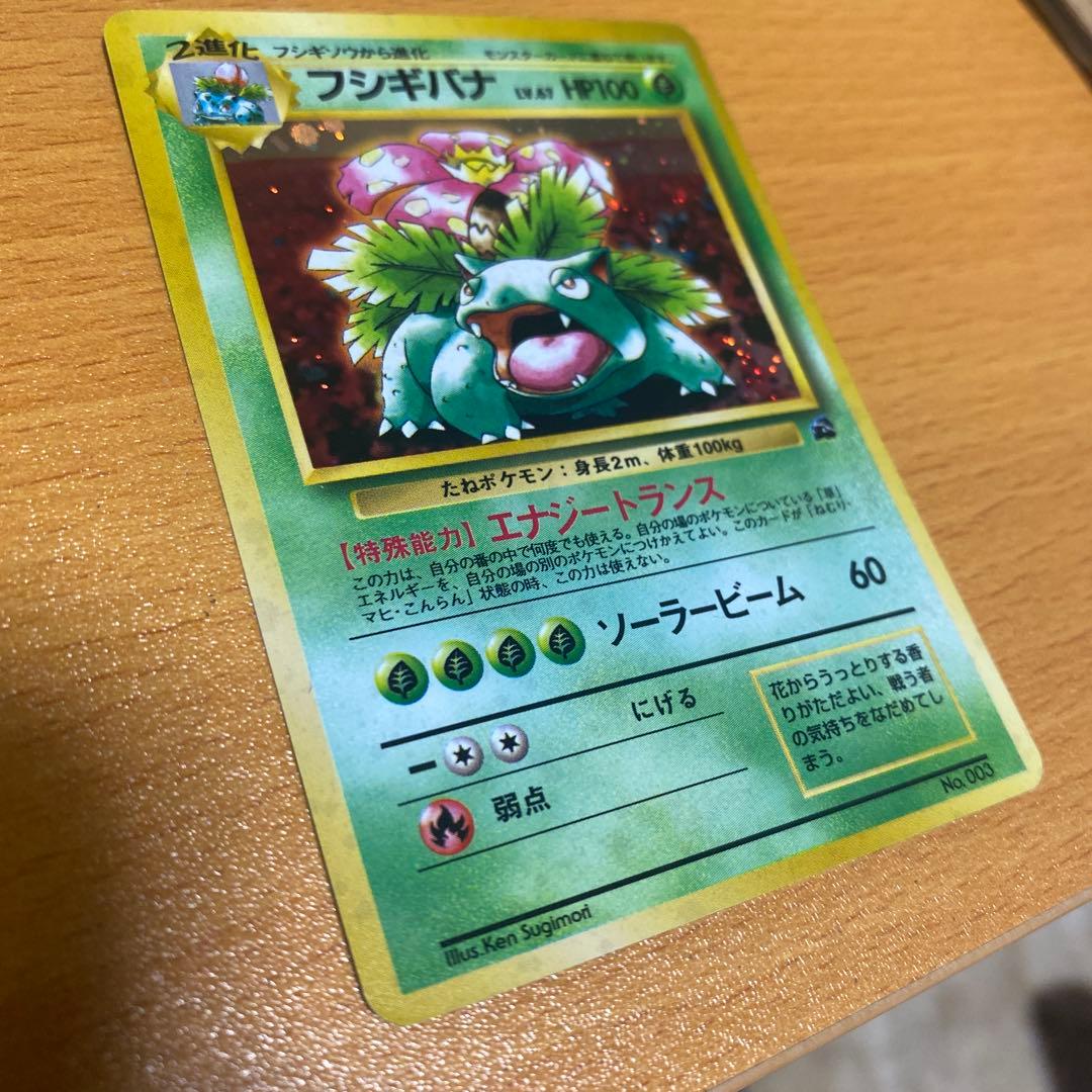 フシギバナ　イントロパック　旧裏　ポケモンカード