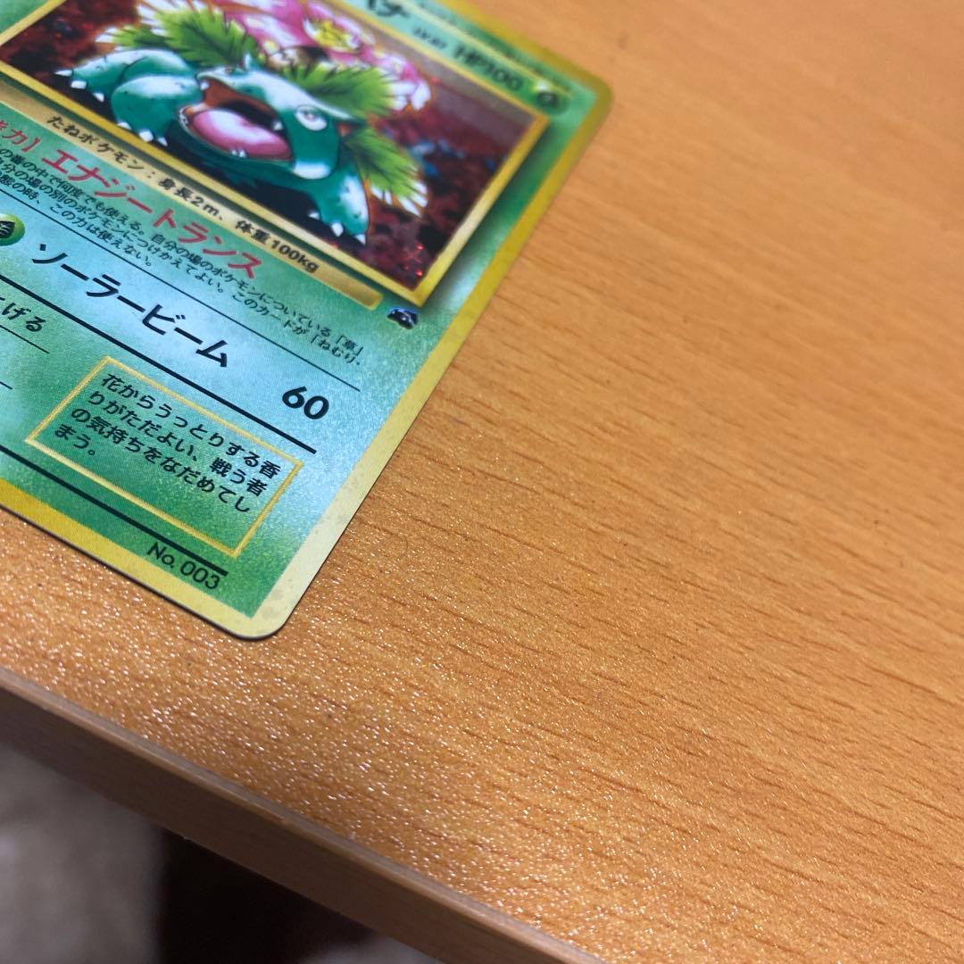 フシギバナ　イントロパック　旧裏　ポケモンカード