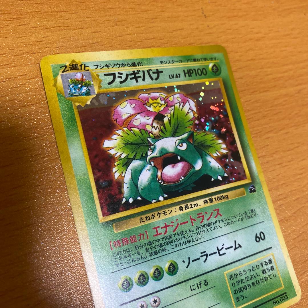 フシギバナ　イントロパック　旧裏　ポケモンカード