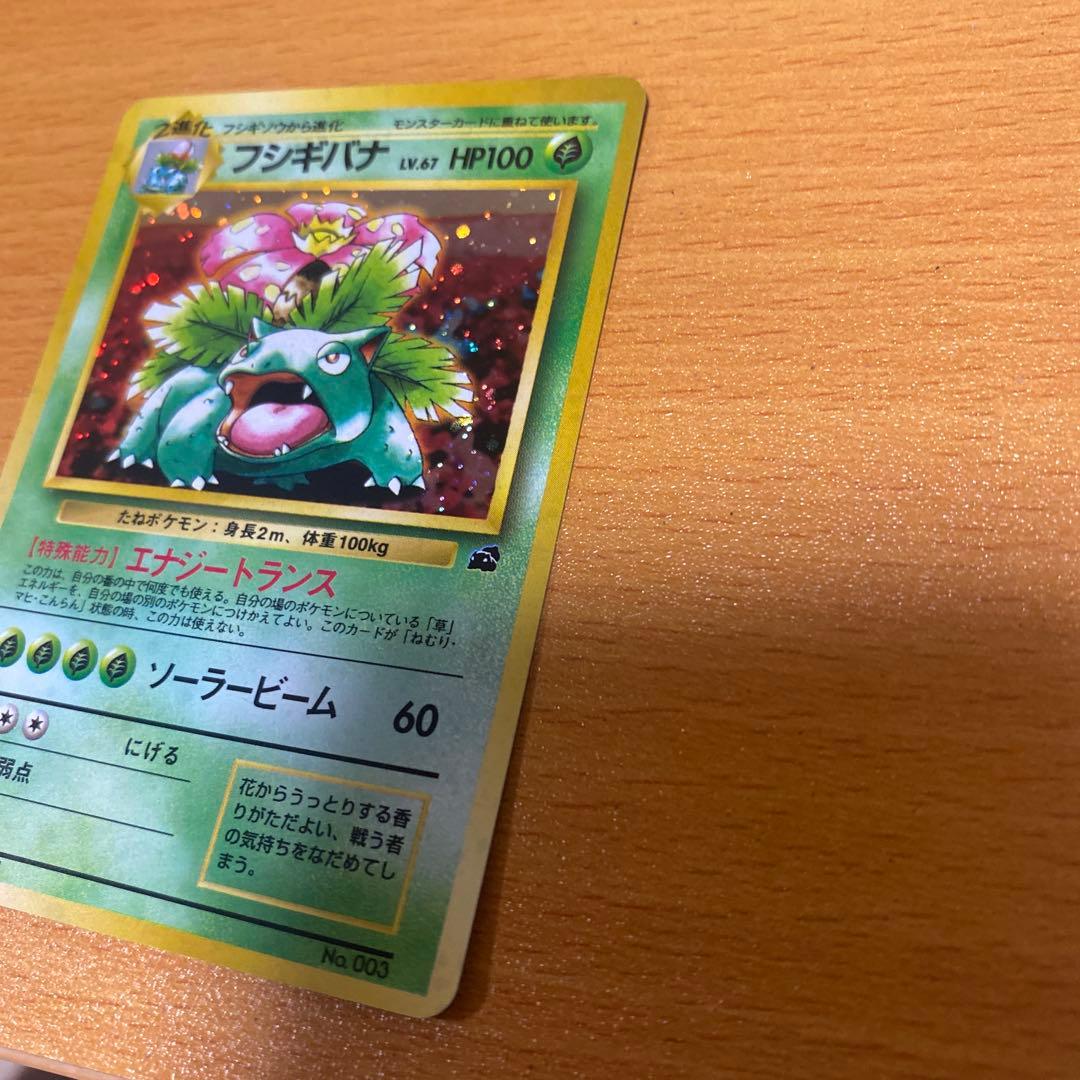 フシギバナ　イントロパック　旧裏　ポケモンカード