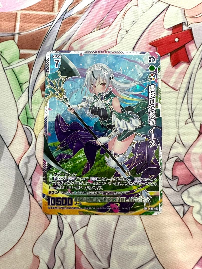 z/x ゼクス 魔咲の召誓者 イース(SEC) 1枚