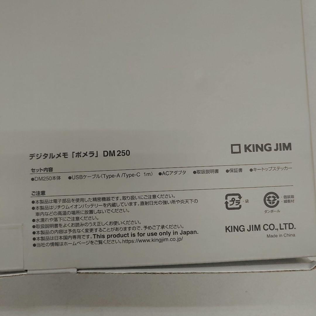 値下げ中　509426　キングジム デジタルメモ「ポメラ」 DM250