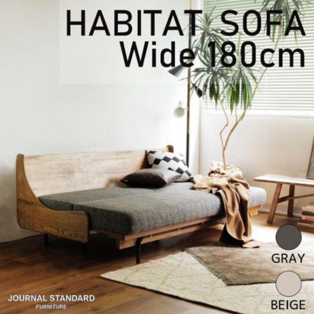 たいたま　ソファjounal standard furniture