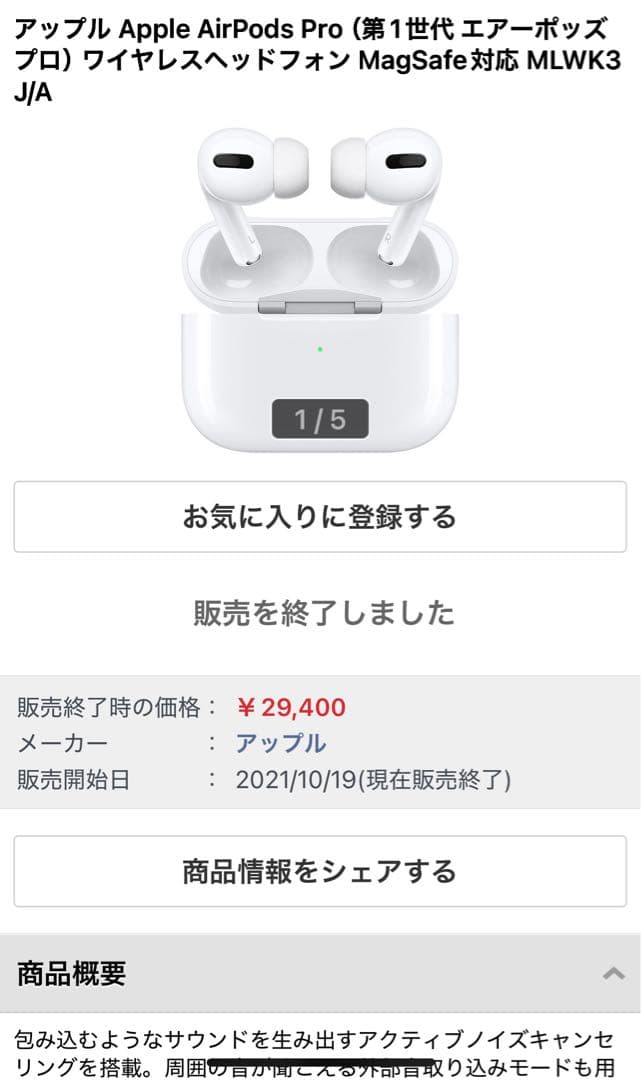 AirPods Pro 第1世代　外箱開封のみ、未使用