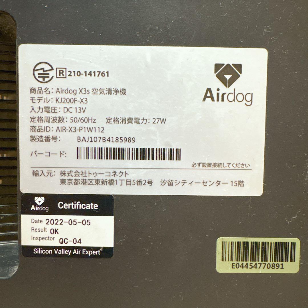 Airdog X3s 空気清浄機 花粉 ウイルス除去 22年製