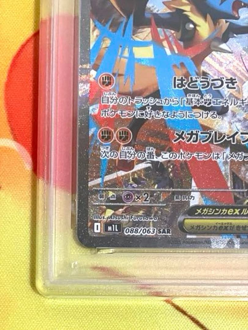 【PSA10】メガルカリオex sar