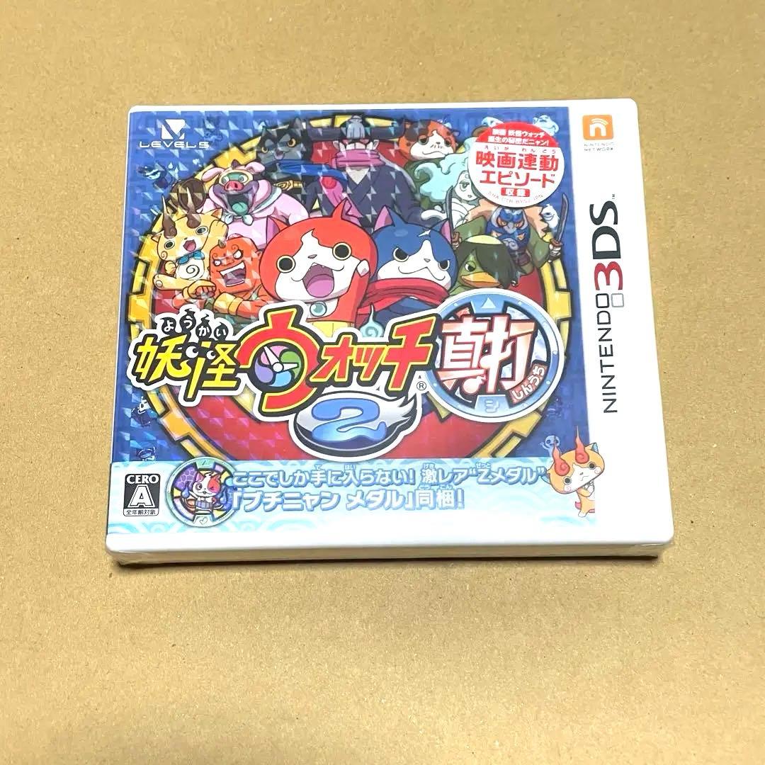 3DS 妖怪ウォッチ2 真打　新品未開封
