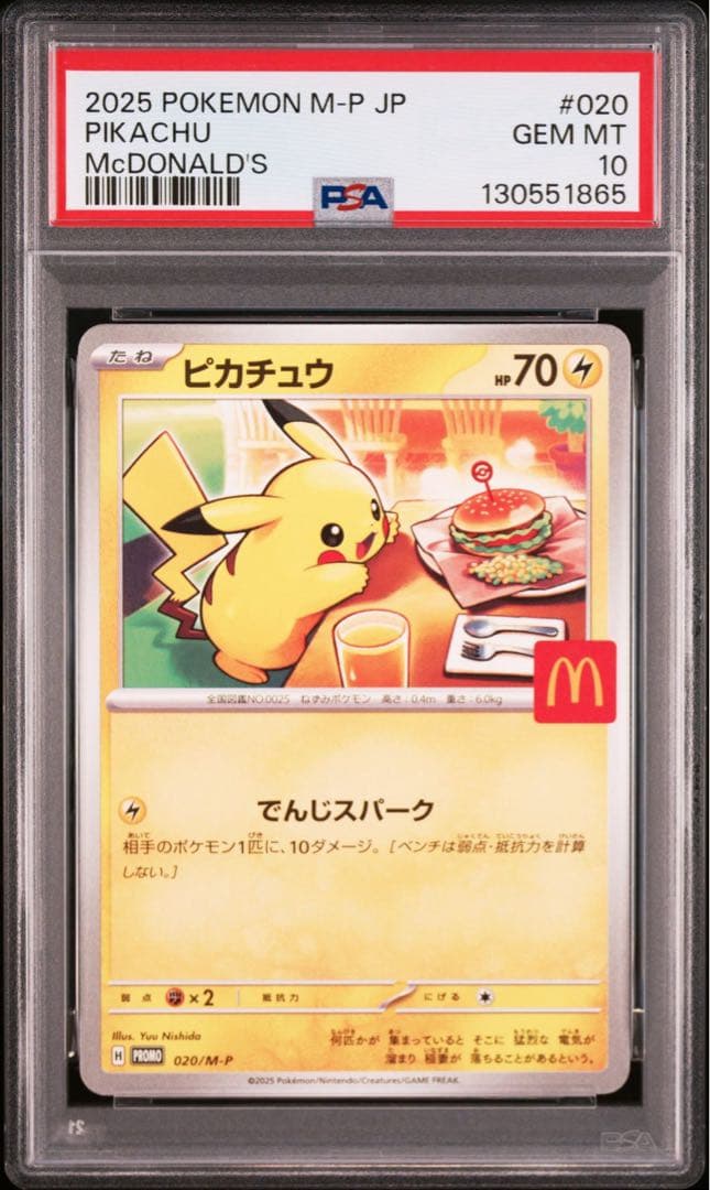 PSA10 ピカチュウ PROMO 020/M-P マック ハッピーセット