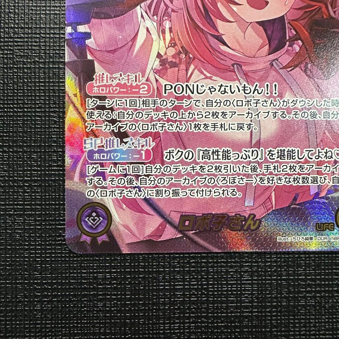 ホロカ　ロボ子さん　OUR ホロライブカードゲーム