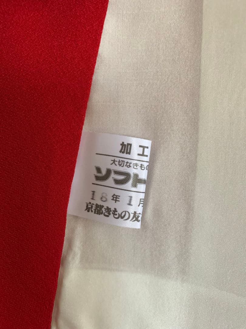 未使用振袖○襦袢 帯付3点セット 京きもの友禅 真紅 極上 刺繍半襟