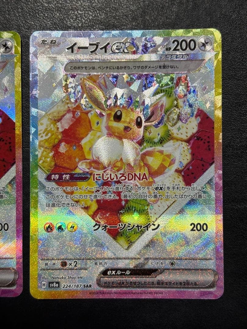 ポケモンカード　イーブイexSAR 224/187 2枚セット