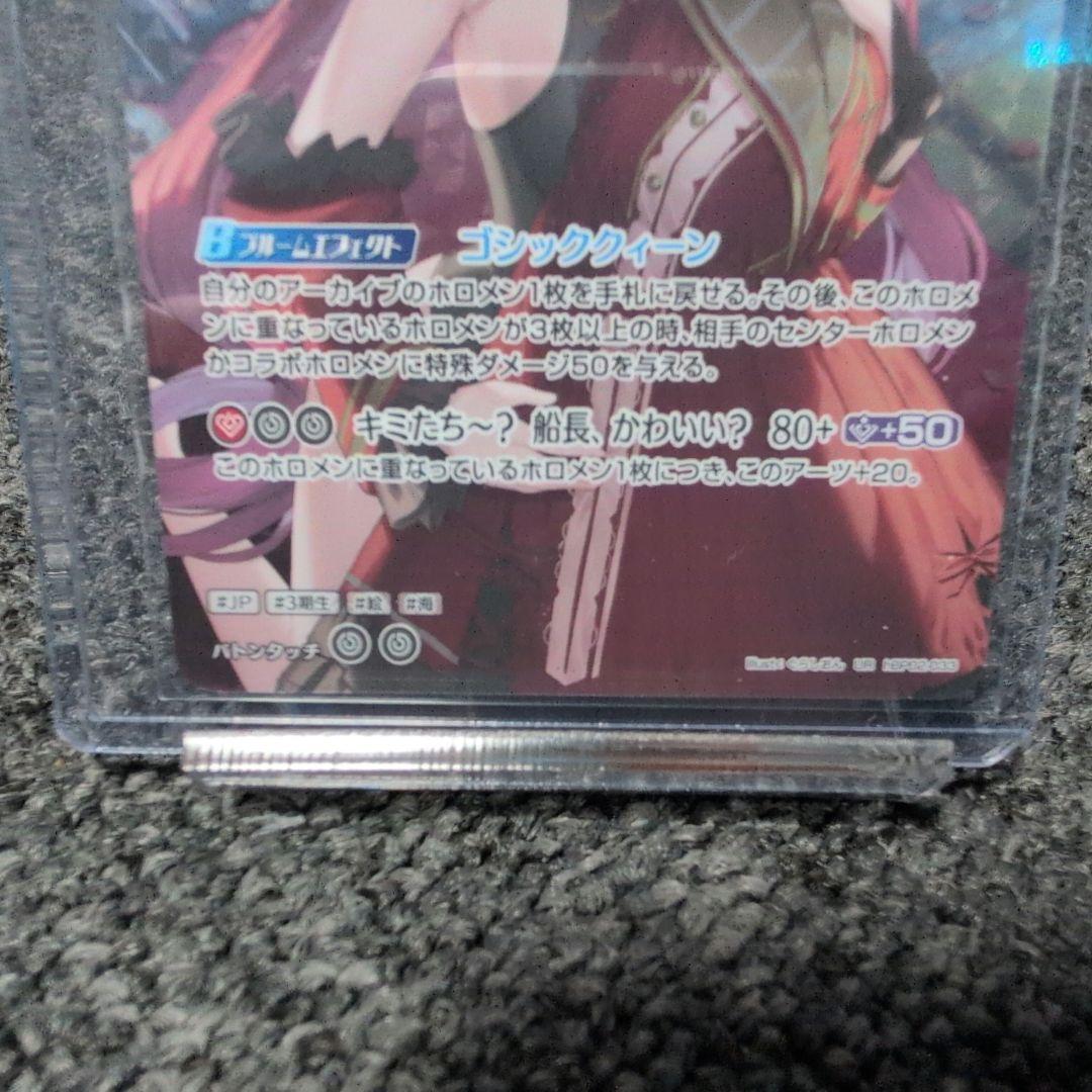 宝鐘マリン　UR