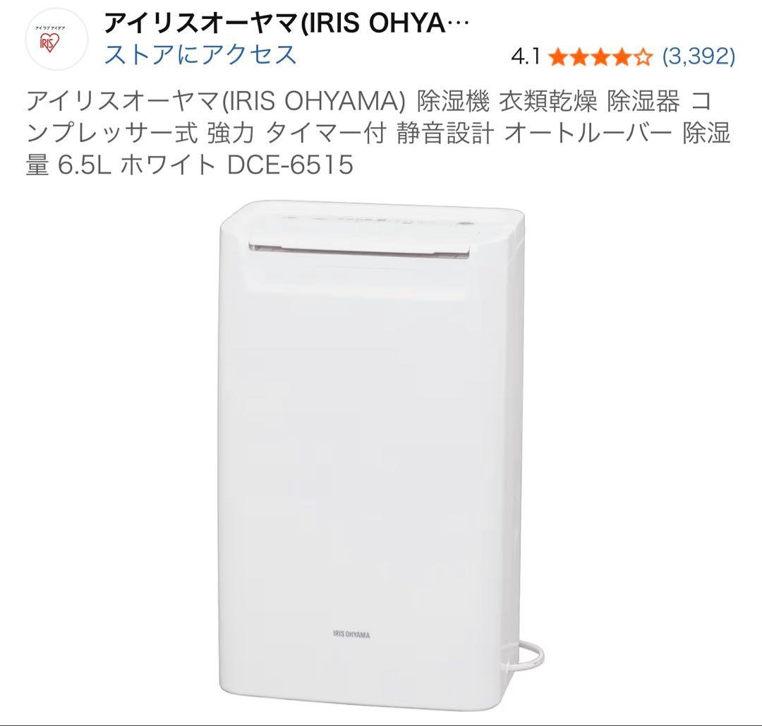 2024年製　アイリスオーヤマ 除湿機 DCE-6515 ホワイト　衣類乾燥