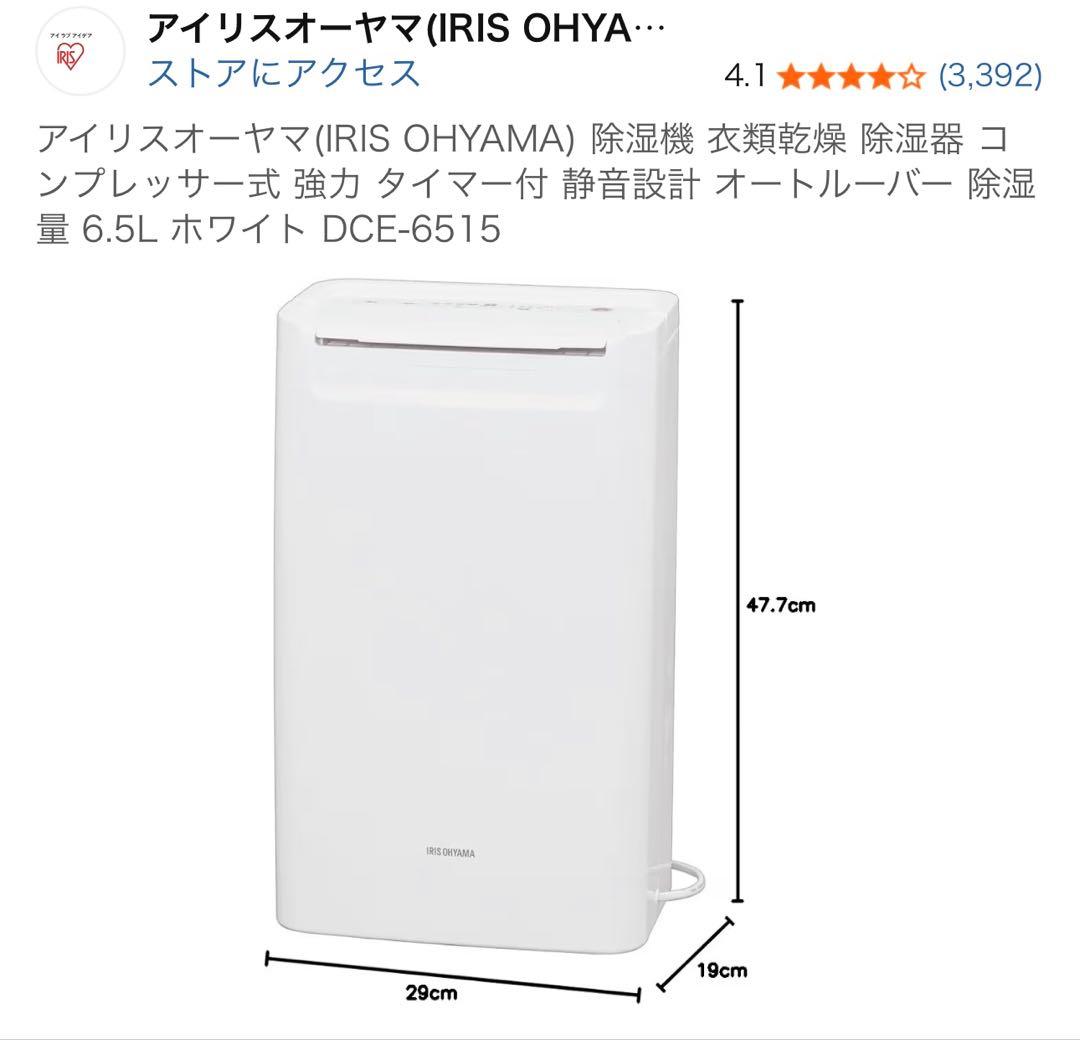 2024年製　アイリスオーヤマ 除湿機 DCE-6515 ホワイト　衣類乾燥