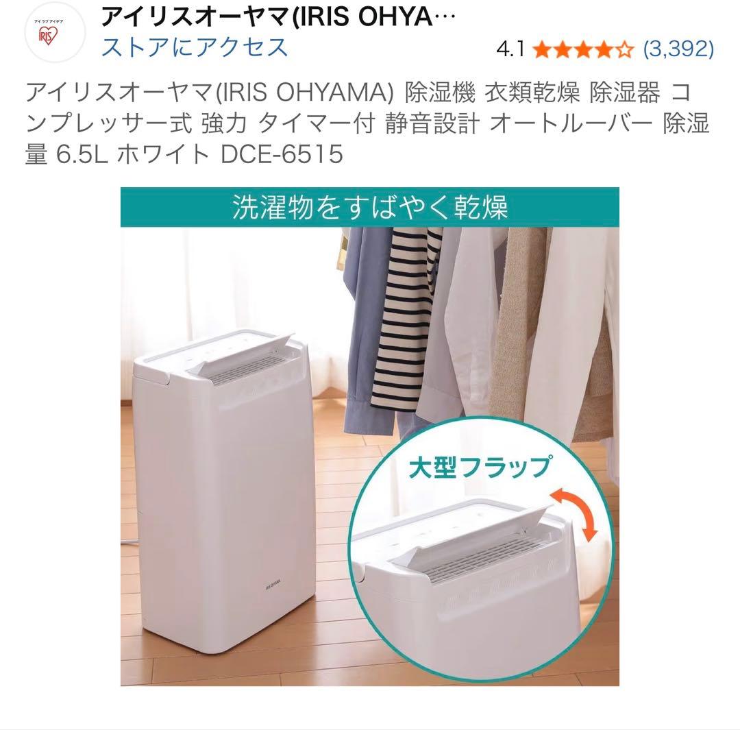 2024年製　アイリスオーヤマ 除湿機 DCE-6515 ホワイト　衣類乾燥