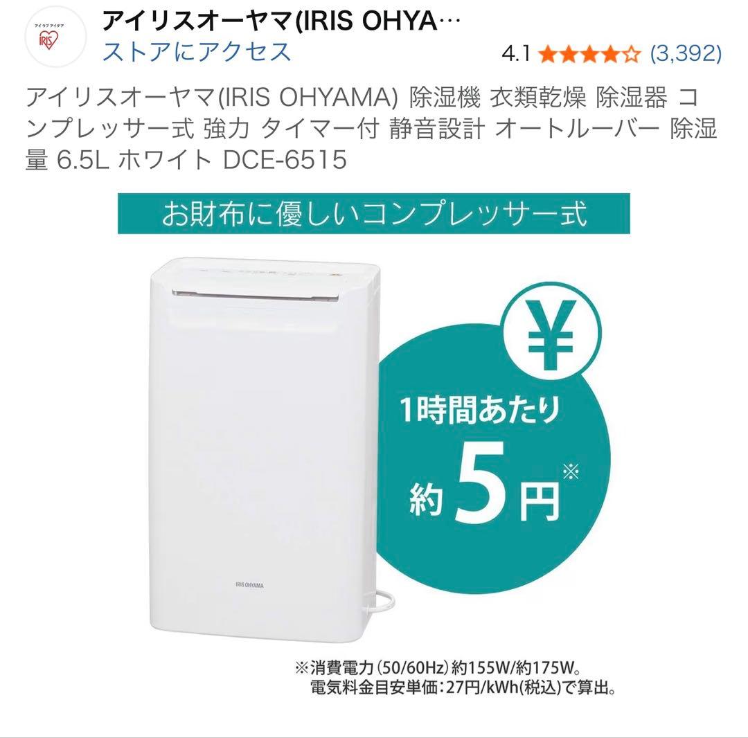2024年製　アイリスオーヤマ 除湿機 DCE-6515 ホワイト　衣類乾燥
