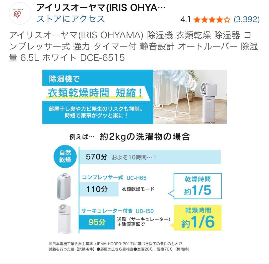 2024年製　アイリスオーヤマ 除湿機 DCE-6515 ホワイト　衣類乾燥