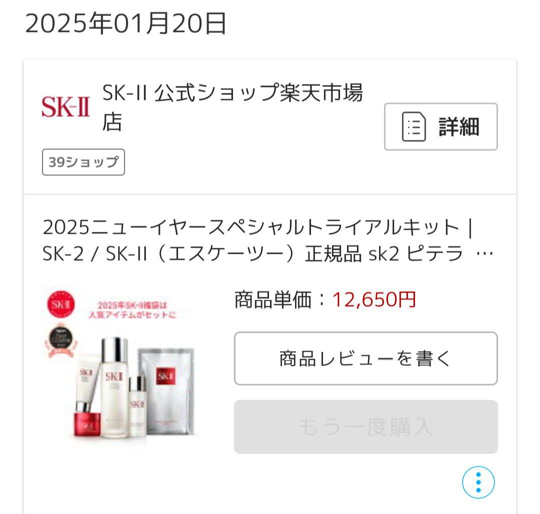 SK-II 化粧水 洗顔料美容クリーム トライアルセット 4点