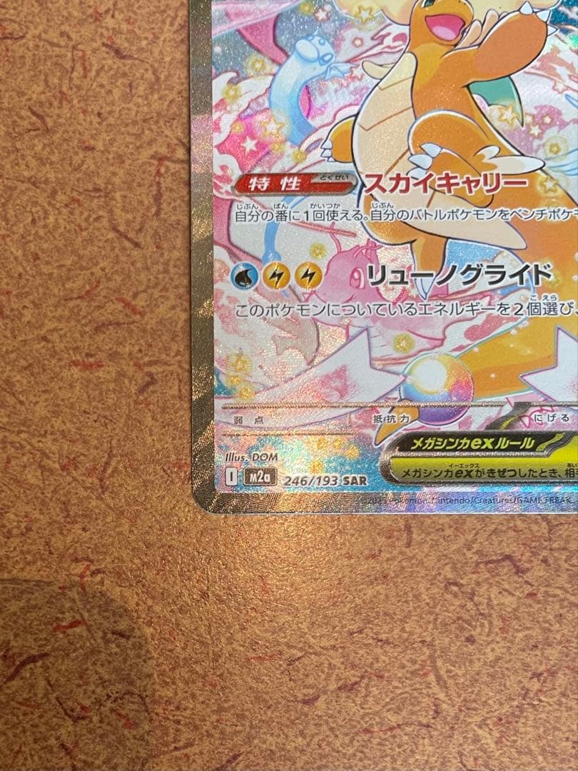 き*ん様 新品未使用 メガカイリューex sar