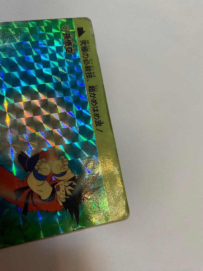 ドラゴンボール　カードダス　　初盤　1988　②孫悟空 希少　レア