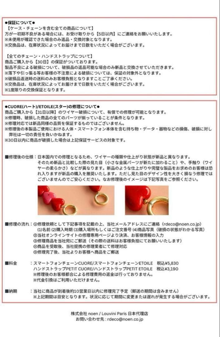 【完売品】LOUVINIPARIS ハンドストラップ　PETIT CUORE