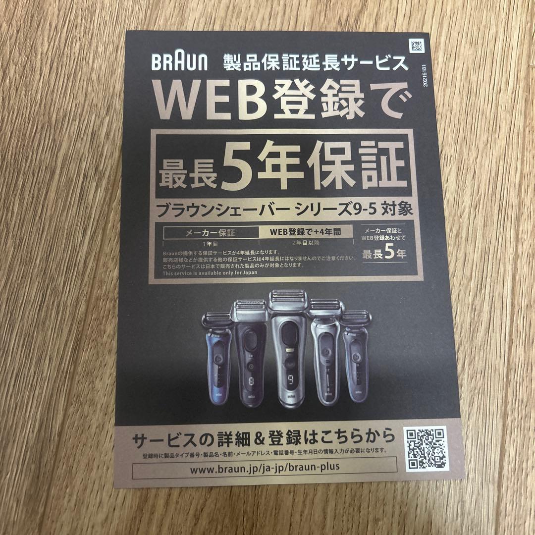 BRAUN シリーズ8 S8 メンズ電気シェーバー　ほぼ未使用の美品