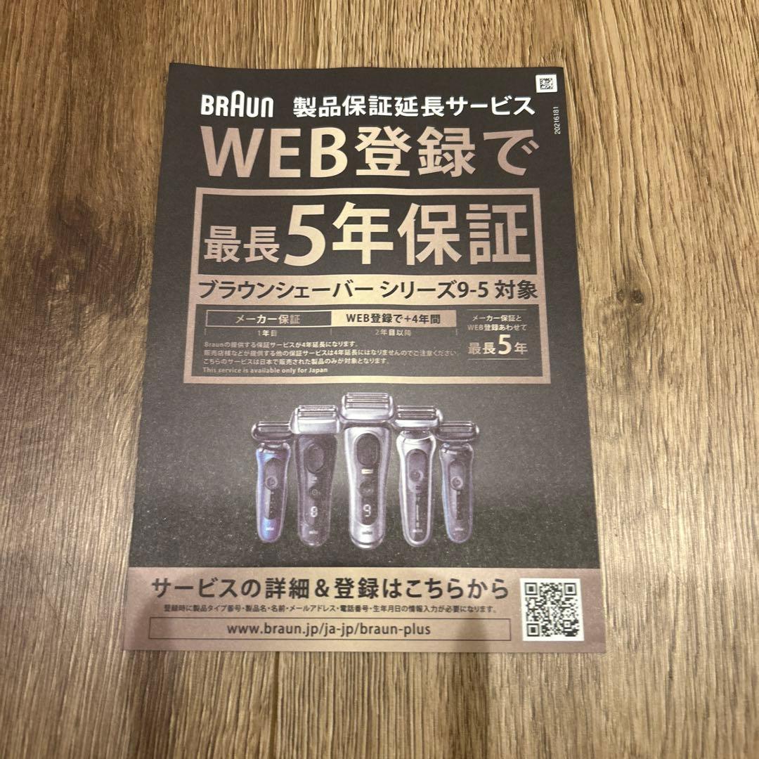 BRAUN シリーズ8 S8 メンズ電気シェーバー　ほぼ未使用の美品