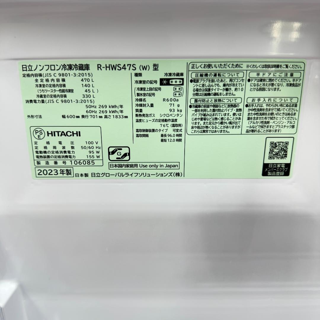 東京23区送料無料　美品日立5ドア冷蔵庫2023年製470L　洗浄/除菌済み