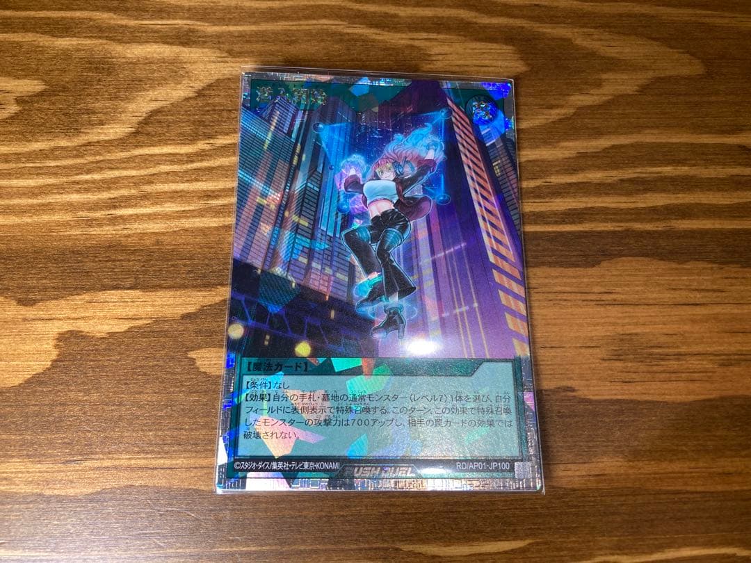 潜入開始 オーバーラッシュレア （おまけ付き）遊戯王ラッシュデュエル