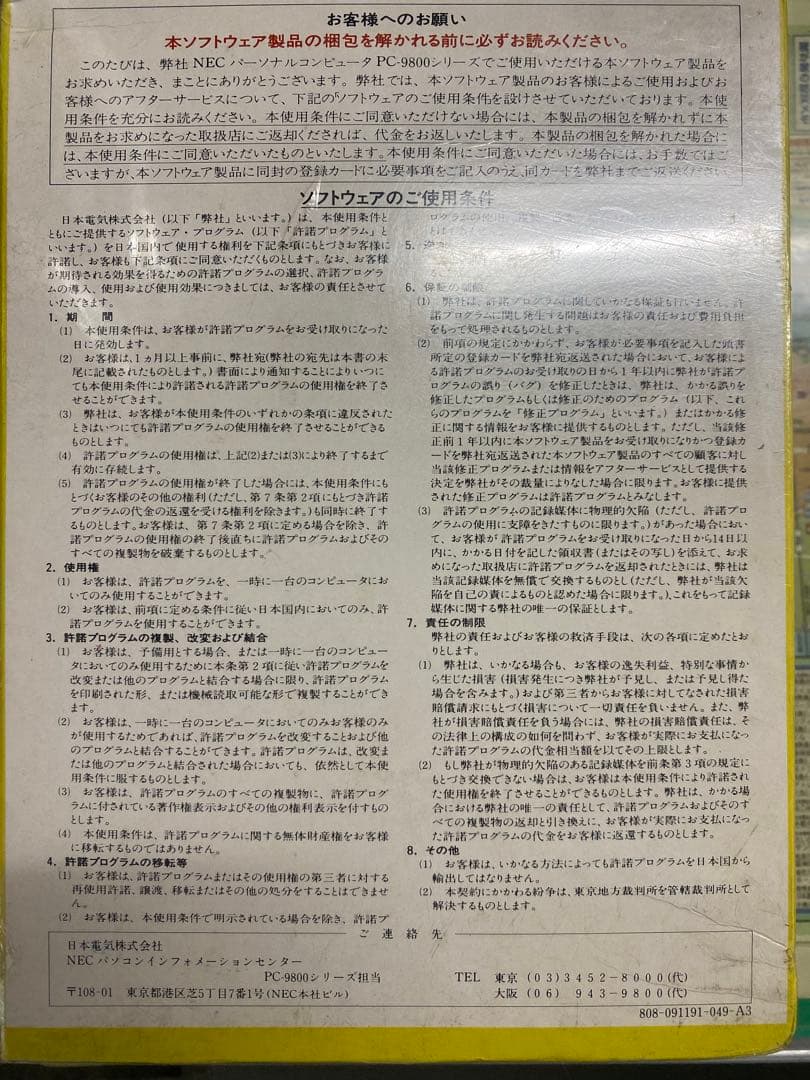 PC-9801/H98用Windows3.1 3.5インチFDD版 未開封新品