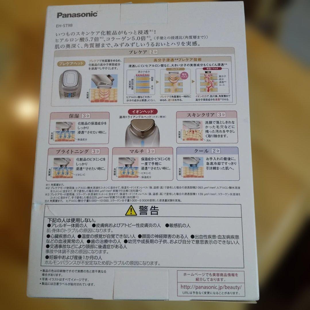 Panasonic導入美顔器 イオンエフェクター 高浸透タイプ EH-ST98