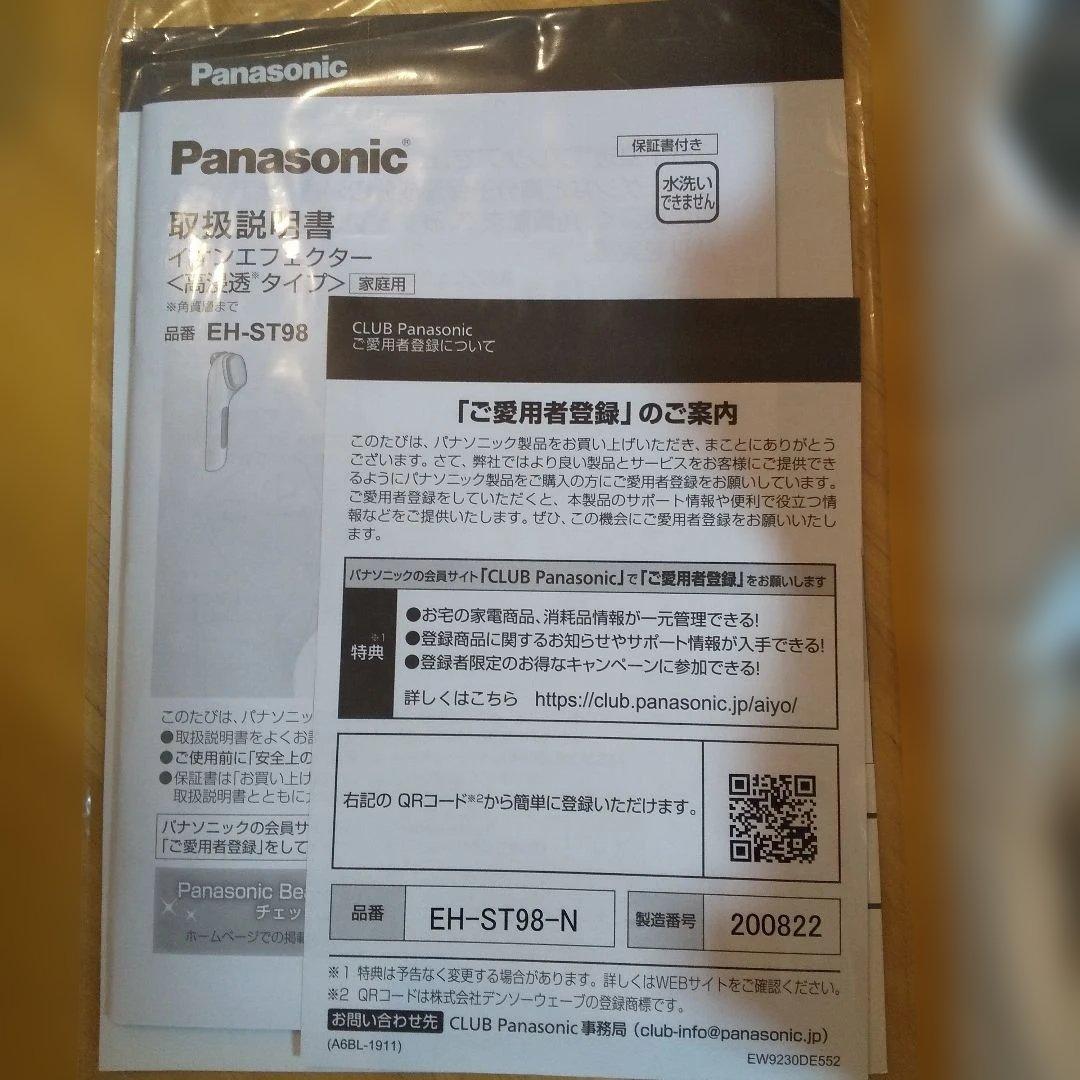 Panasonic導入美顔器 イオンエフェクター 高浸透タイプ EH-ST98