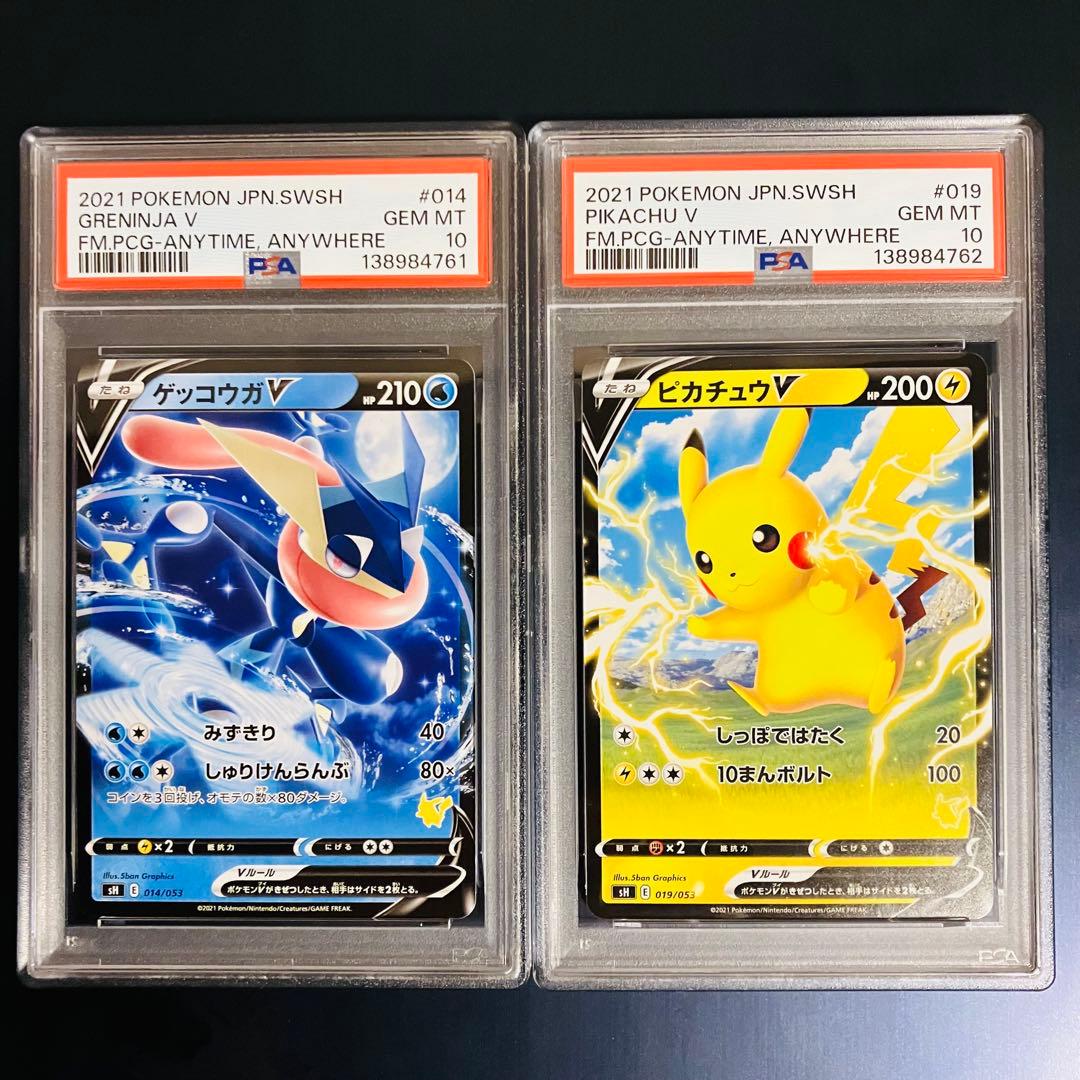 PSA10 連番 ゲッコウガ V 014/053 ピカチュウ V 019/053
