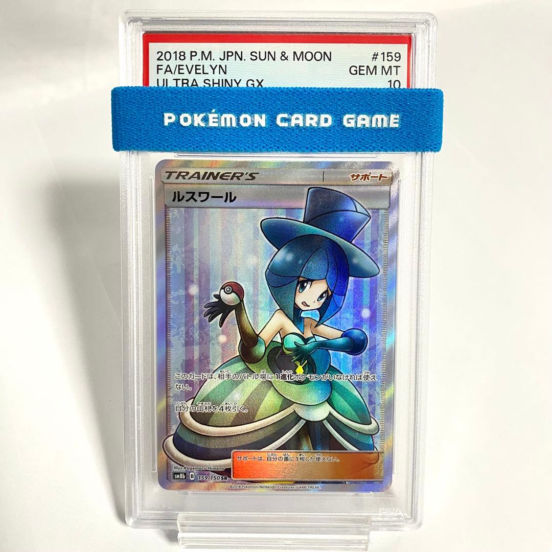 【PSA10】ルスワール SR 159/150 ポケモンカード