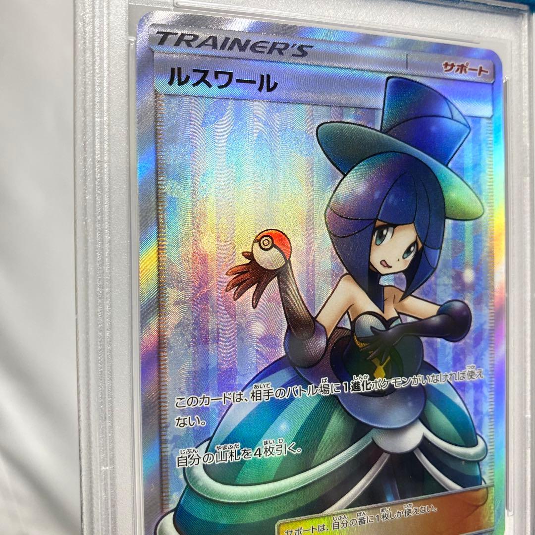 【PSA10】ルスワール SR 159/150 ポケモンカード