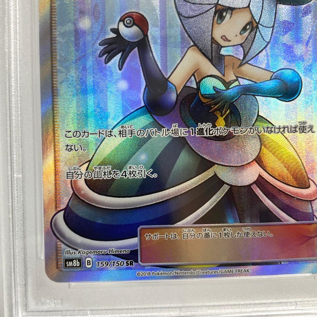 【PSA10】ルスワール SR 159/150 ポケモンカード