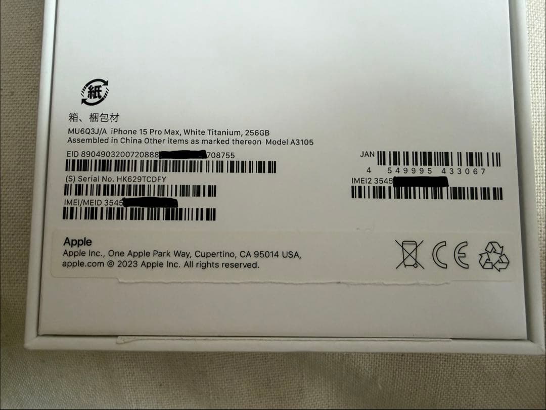 iPhone 15Pro Max 256GB ホワイトチタニウム本体　美品