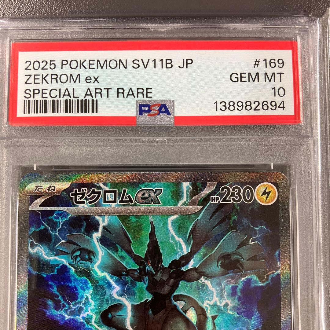 ［PSA10連番］ゼクロムex bwr ゼクロムex sar ポケモンカード