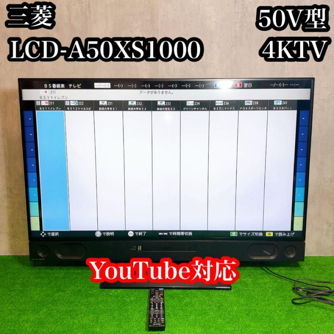 MITSUBISHI 三菱 50型 4K液晶テレビ TV 50インチ REAL