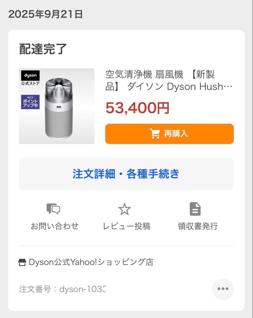 ダイソン Dyson Hushjet shizuka SP01WS ホワイト