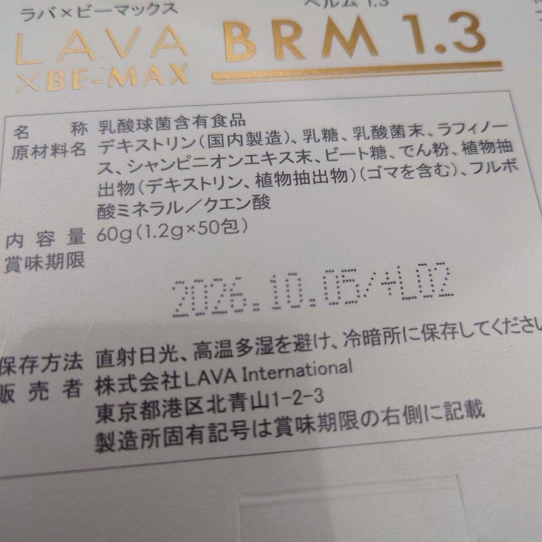 LAVA BRM HAKKAN2点