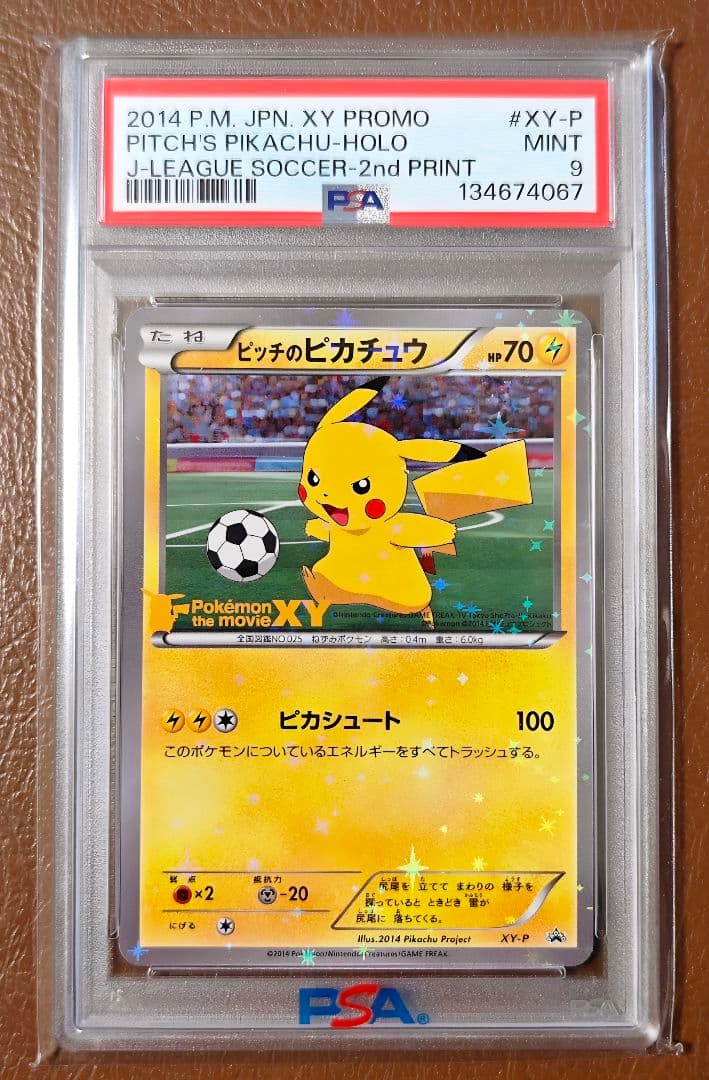 PSA9 ピッチのピカチュウ XY-P ポケモンカード