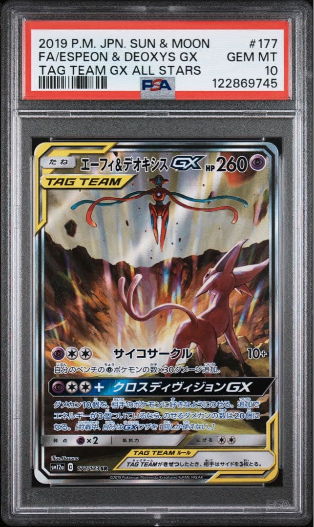 PSA10 エーフィ＆デオキシスGX SR SM12a