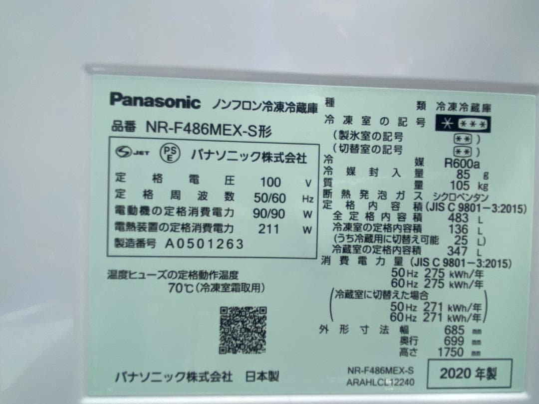 A628♠️パナソニック 大型冷蔵庫 483L「NR-F486MEX-S」