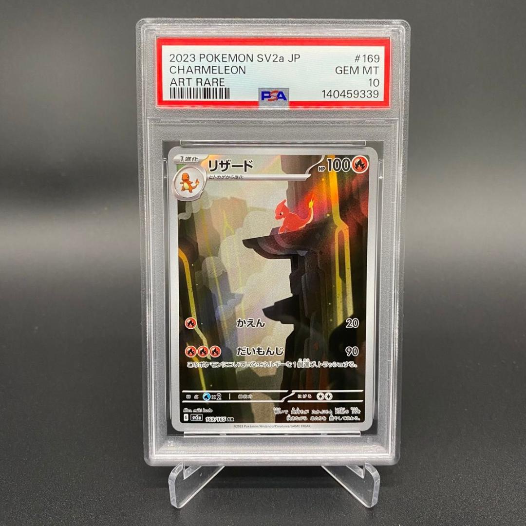 PSA10 リザード 169/165 AR POKEMON CARD TCG